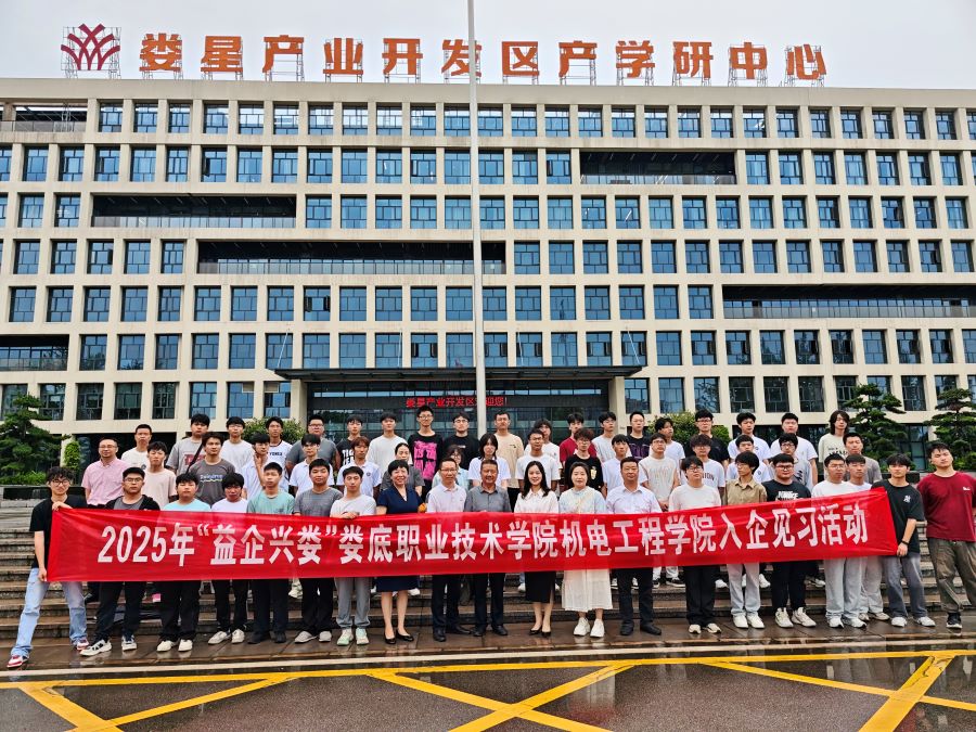 從課堂到車間：婁底職業(yè)技術(shù)學院機電工程學院學生赴企業(yè)開啟沉浸式見習之旅